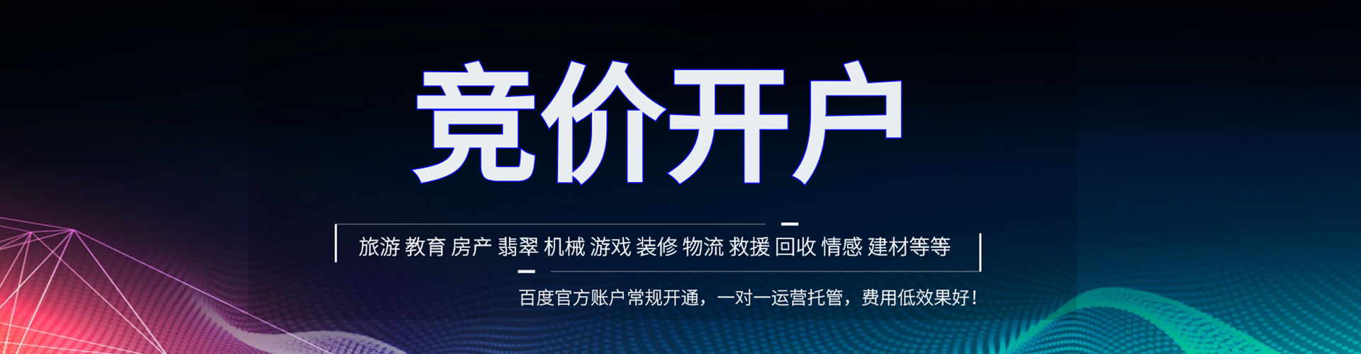 荷塘百度竞价推广